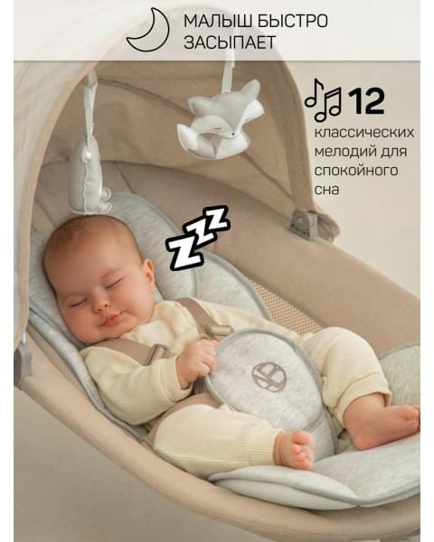 Электронные качели детские Amarobaby Funny swing, бежевый