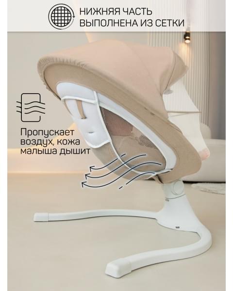 Электронные качели детские Amarobaby Funny swing, бежевый