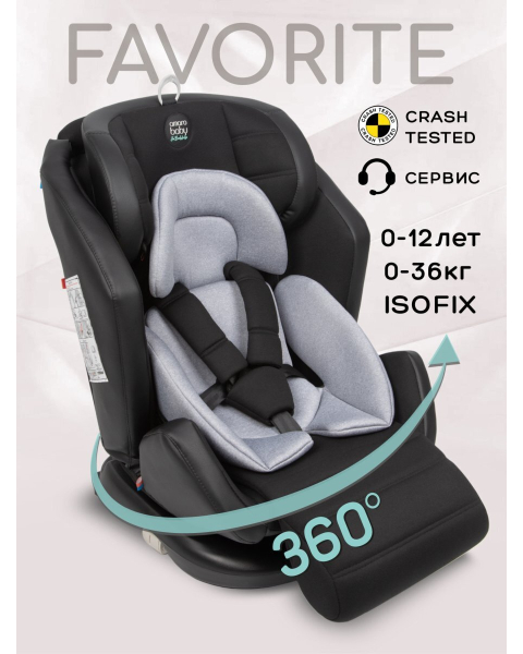 Автокресло детское AMAROBABY Favorite ISOFIX с усиленной боковой поддержкой, группа 0+/1/2/3, (чёрный/серый)
