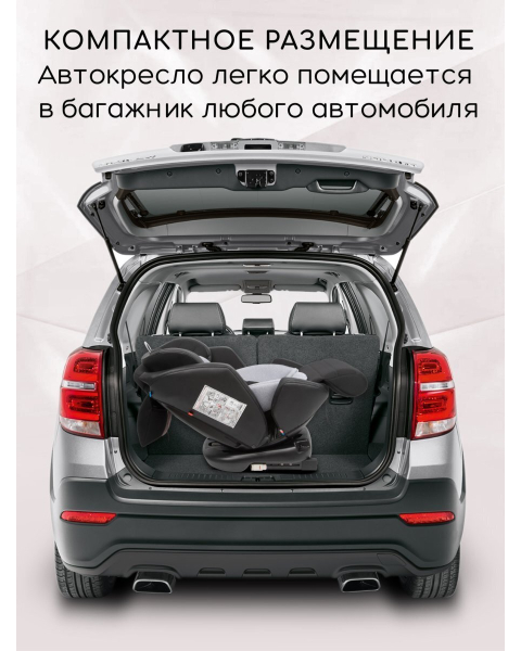 Автокресло детское AMAROBABY Favorite ISOFIX с усиленной боковой поддержкой, группа 0+/1/2/3, (чёрный/серый)