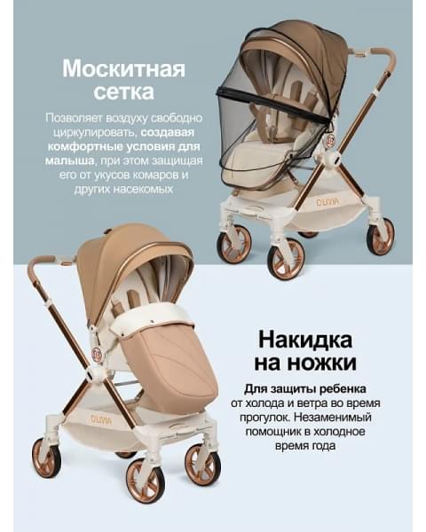 Коляска прогулочная Farfello Olivia O2b,бежевый