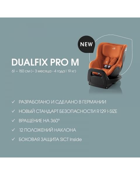 Автокресло Britax Roemer Dualfix Pro M Golden Cognac