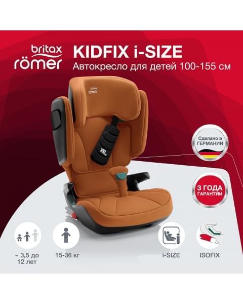 Автокресло Britax Roemer Kidfix i-SIZE Golden Cognac
