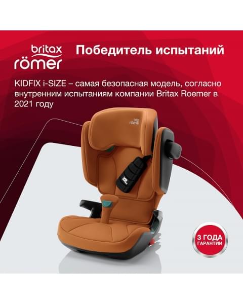 Автокресло Britax Roemer Kidfix i-SIZE Golden Cognac