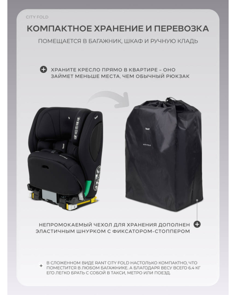 Автокресло Rant City Fold (76-150 см) Black