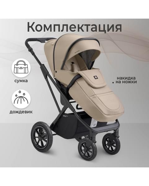 Детская коляска Sweet Baby Massimo Air 2 в 1 2024 Beige 427094