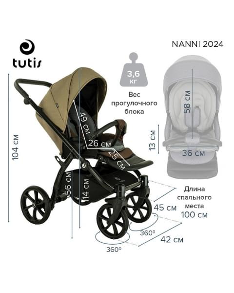 Детская коляска 3 в 1 Tutis Nanni 7 (071) Driftwood