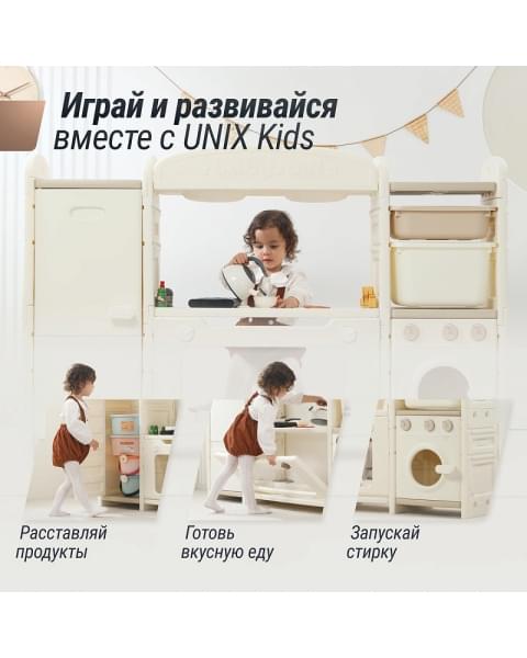Кухня детская UNIX Kids Cook & Store 2 ящика Camel