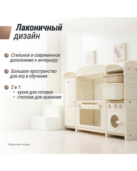 Кухня детская UNIX Kids Cook & Store 2 ящика Camel