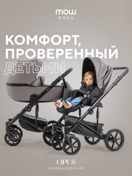 Коляска 2 в 1 Mowbaby Opus Classic grey