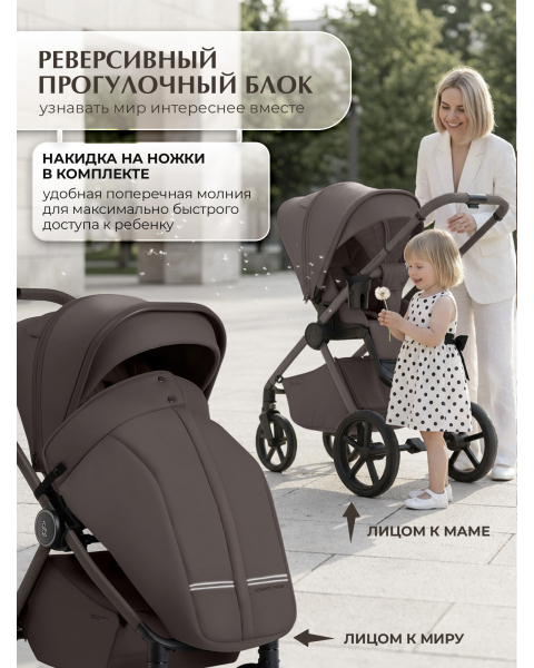 Коляска 2 в 1 Sweet Baby SBL Elegante Therma Colore Chocolate Brown