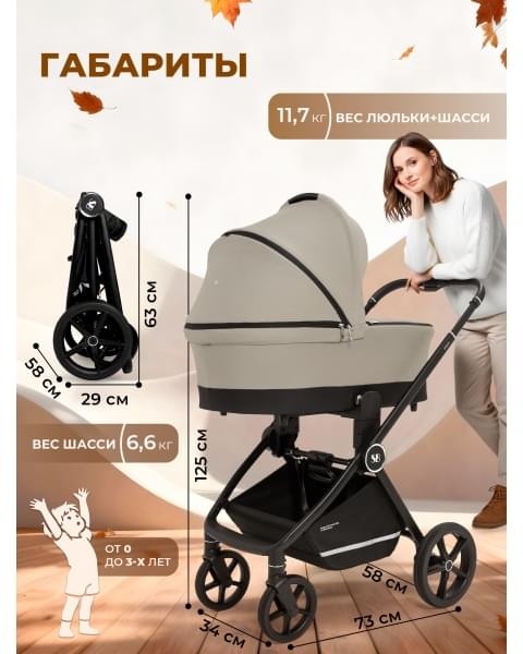 Коляска 2 в 1 Sweet Baby Stella Beige