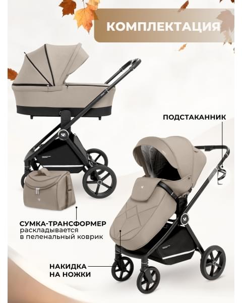 Коляска 2 в 1 Sweet Baby Stella Beige