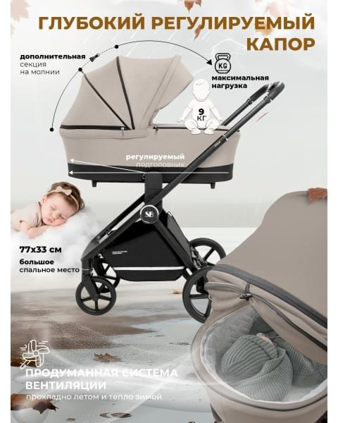Коляска 2 в 1 Sweet Baby Stella Beige
