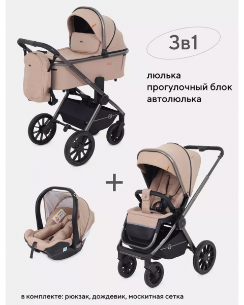Коляска 3 в 1 Rant Falcon, Beige (Бежевый)