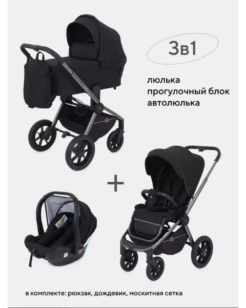 Коляска 3 в 1 Rant Flex Pro 2023, Black (Черный)