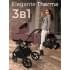 Коляска Sweet Baby 3в1 SBL Elegante Therma Mokka