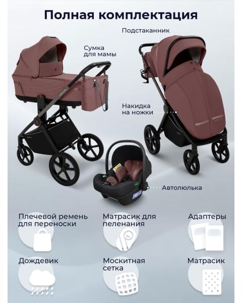 Коляска Sweet Baby 3в1 SBL Elegante Therma Mokka