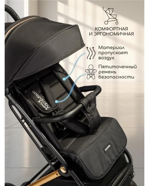 Коляска прогулочная Amarobaby Route, Черный / Золотой