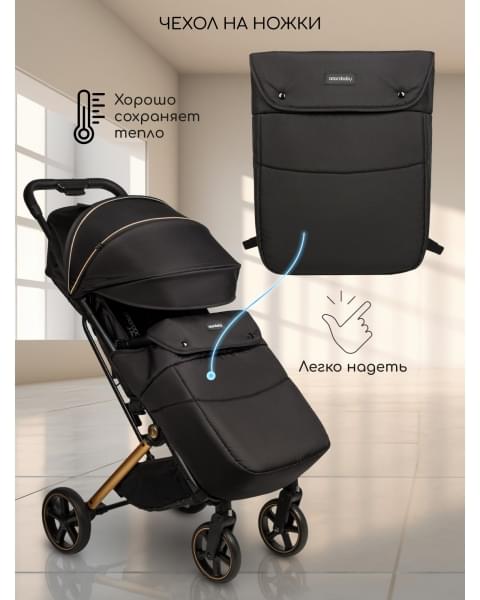 Коляска прогулочная Amarobaby Route, Черный / Золотой