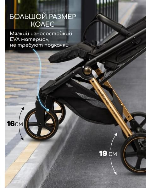 Коляска прогулочная Amarobaby Route, Черный / Золотой