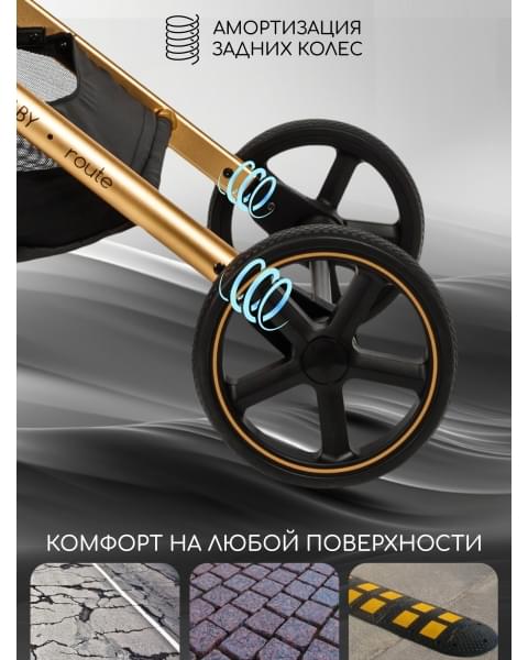 Коляска прогулочная Amarobaby Route, Черный / Золотой
