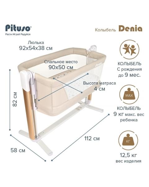 Колыбель Pituso Denia на колёсах 3 в 1 PD-C04-Beige