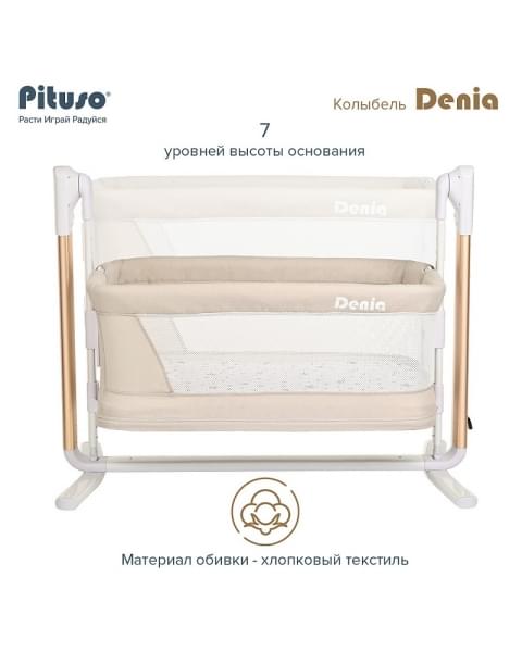 Колыбель Pituso Denia на колёсах 3 в 1 PD-C04-Beige