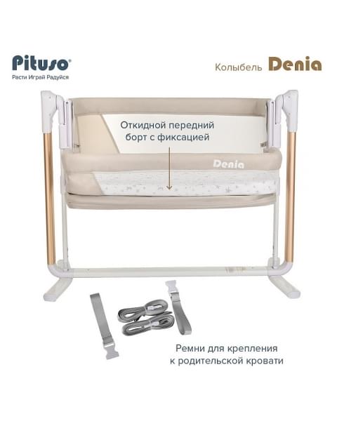 Колыбель Pituso Denia на колёсах 3 в 1 PD-C04-Beige