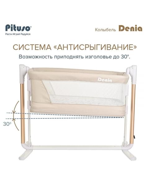 Колыбель Pituso Denia на колёсах 3 в 1 PD-C04-Beige