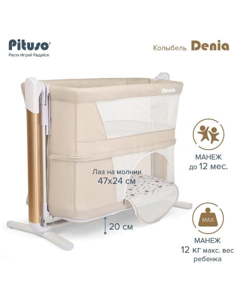 Колыбель Pituso Denia на колёсах 3 в 1 PD-C04-Beige