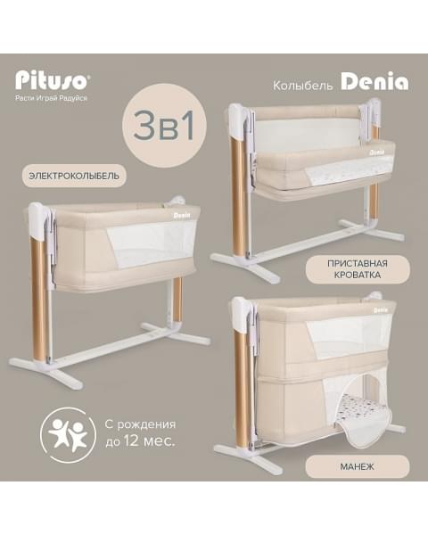 Колыбель Pituso Denia на колёсах 3 в 1 PD-C04-Beige