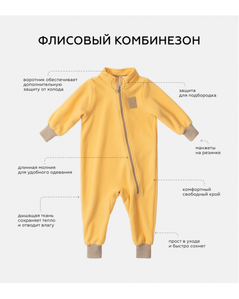 Комбинезон флисовый Leokid, Yellow Mellow (Желтый)