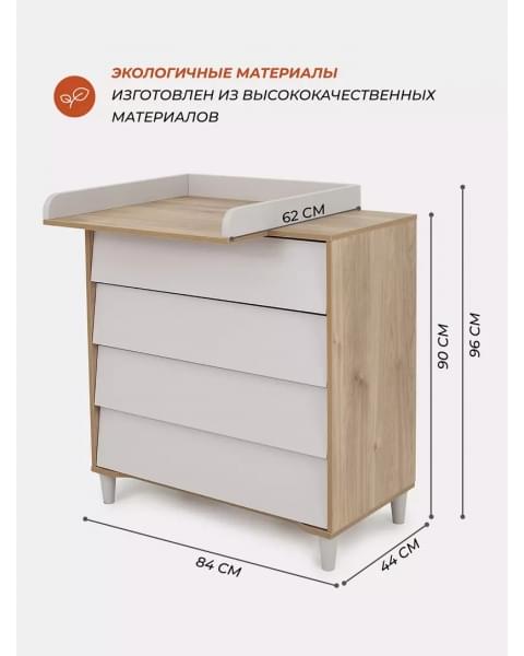 Комод пеленальный Rant Bergen 800/4 Crystal beige