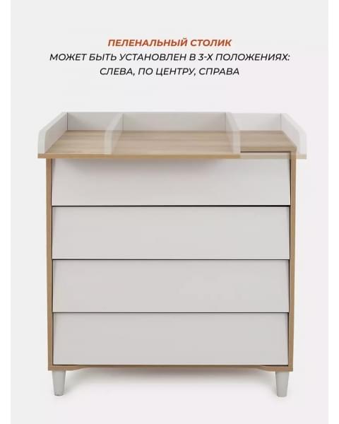 Комод пеленальный Rant Bergen 800/4 Crystal beige