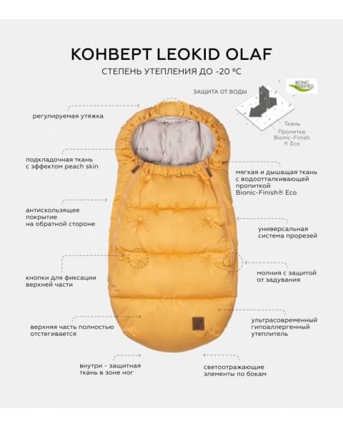Конверт в коляску Leokid Olaf, Yellow Mellow (Желтый) купить в Москве на официальном сайте | Цена, каталог
