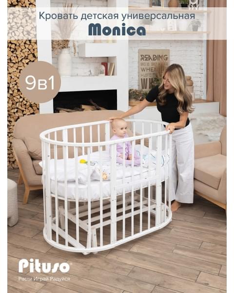 Кровать Pituso Monica детская универсальная 9/1 маятник поперечный Белый 102521