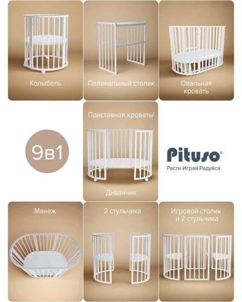 Кровать Pituso Monica детская универсальная 9/1 маятник поперечный Белый 102521