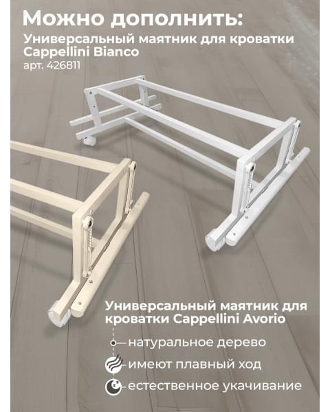 Кроватка-трансформер 7в1 Sweet Baby Brillantezza на колесах Белая