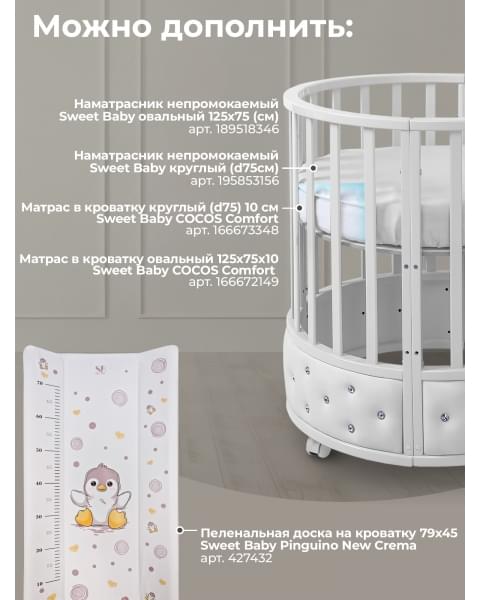 Кроватка-трансформер 7в1 Sweet Baby Brillantezza на колесах Белая