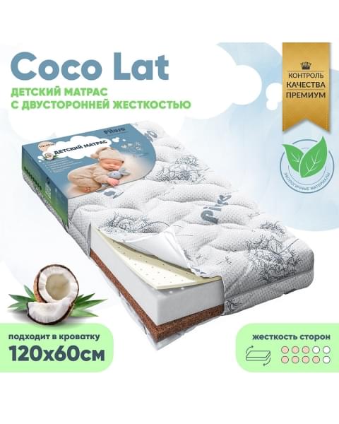 Матраc Pituso детский беспружинный Coco Lat 120*60*12 стеганый трикотаж CТ-100/2