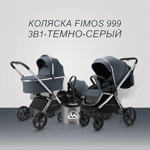 Модульная коляска 3в1 Luxmom FIMOS 999 темно-серый