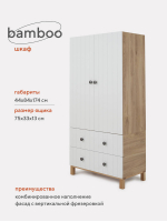 Шкаф Rant Bamboo Cloud white