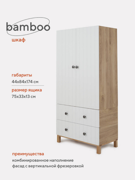 Шкаф Rant Bamboo Cloud white