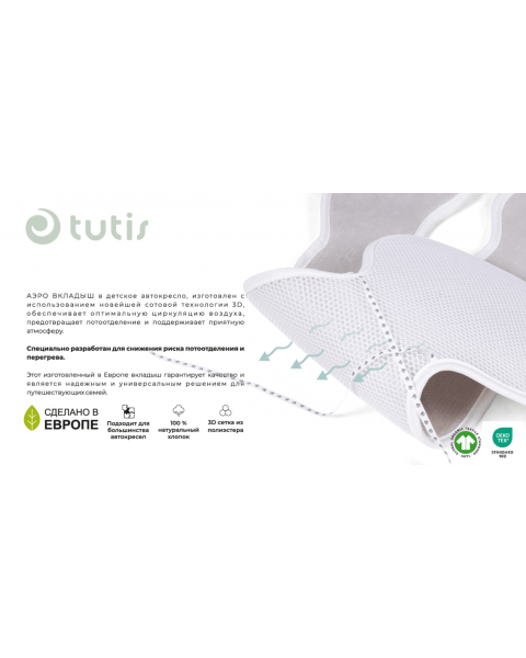 Вкладыш в автокресло Tutis Aero (32х85 см)