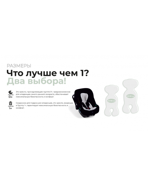 Вкладыш в автокресло Tutis Aero (32х85 см)