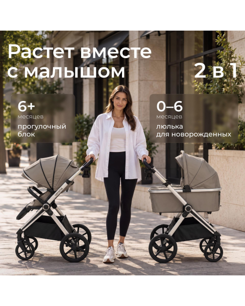 Коляска 2 в 1 UNIX Kids Verona / Верона бежевый
