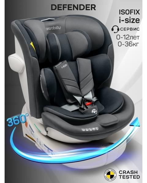 Детское удерживающее устройство Amarobaby Defender, i-Size, 40-150 см, серый
