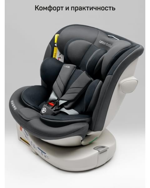 Детское удерживающее устройство Amarobaby Defender, i-Size, 40-150 см, серый