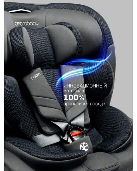 Детское удерживающее устройство Amarobaby Defender, i-Size, 40-150 см, серый